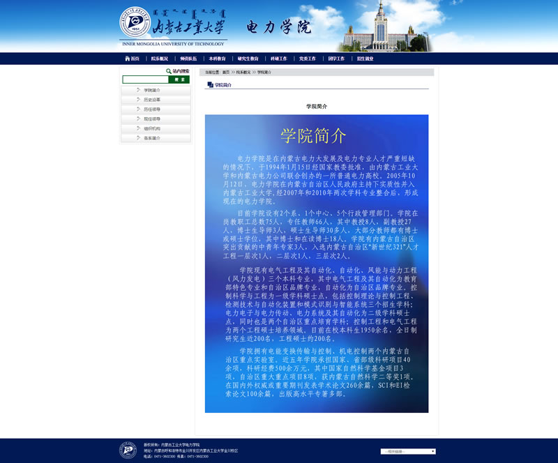 學院簡介-電力學院.jpg