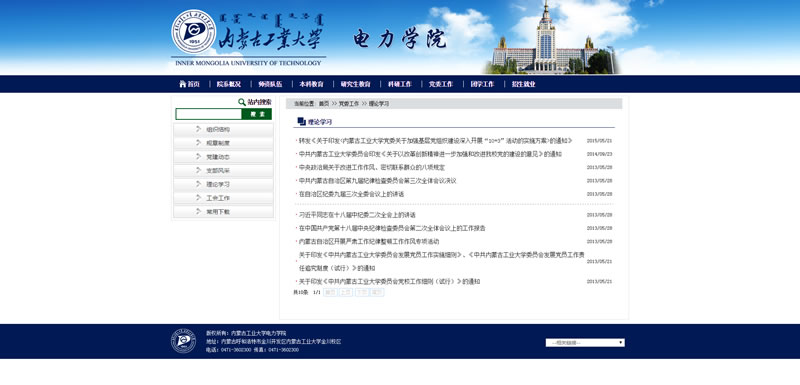 理論學習-電力學院.jpg