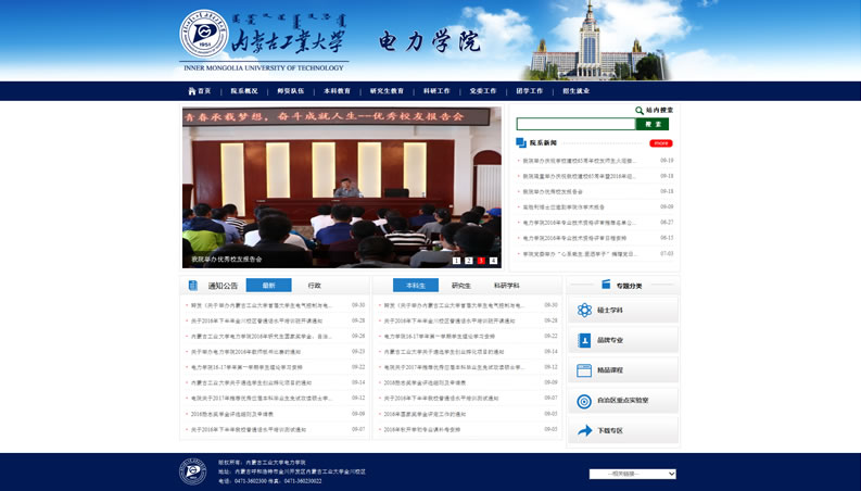 內(nèi)蒙古工業(yè)大學(xué)電力學(xué)院網(wǎng)站上線