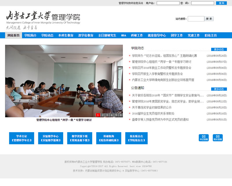 內(nèi)蒙古工業(yè)大學(xué)管理學(xué)院網(wǎng)站上線