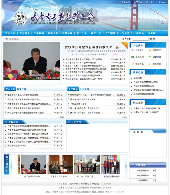 內(nèi)蒙古工業(yè)大學(xué)工會(huì)網(wǎng)站上線