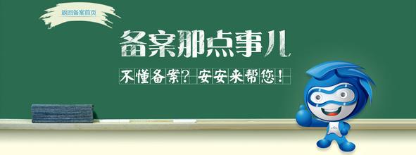 銀川網(wǎng)站備案填寫網(wǎng)站信息注意事項？