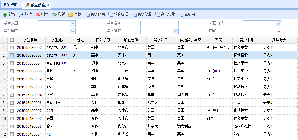 學生信息管理解決方案