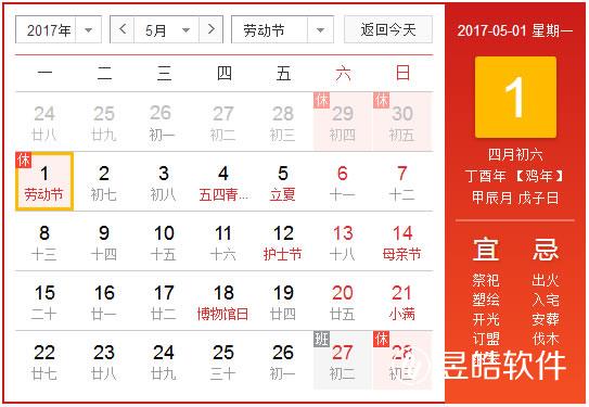 昱皓軟件2017年五一“勞動(dòng)節(jié)”放假通知