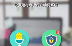 《寧夏建材集團》編碼系統(tǒng)上線