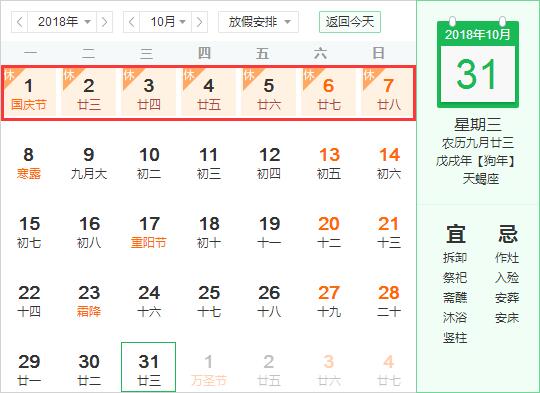 2018年昱皓軟件國(guó)慶節(jié)放假通知