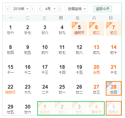 2019年五一國(guó)際勞動(dòng)節(jié) 放假通知