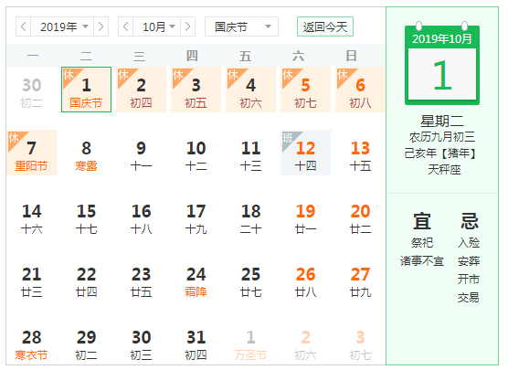  昱皓軟件2019年「國(guó)慶節(jié)」放假通知