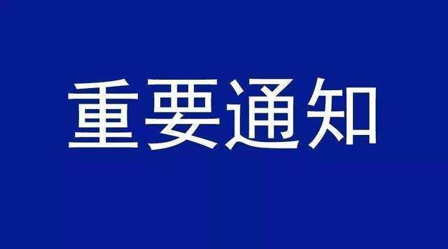 昱皓軟件關于恢復正常上下班時間的通知