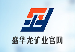 昱皓軟件搭建盛華龍礦業(yè)官網(wǎng)，實現(xiàn)多端訪問優(yōu)化企業(yè)展示與溝通